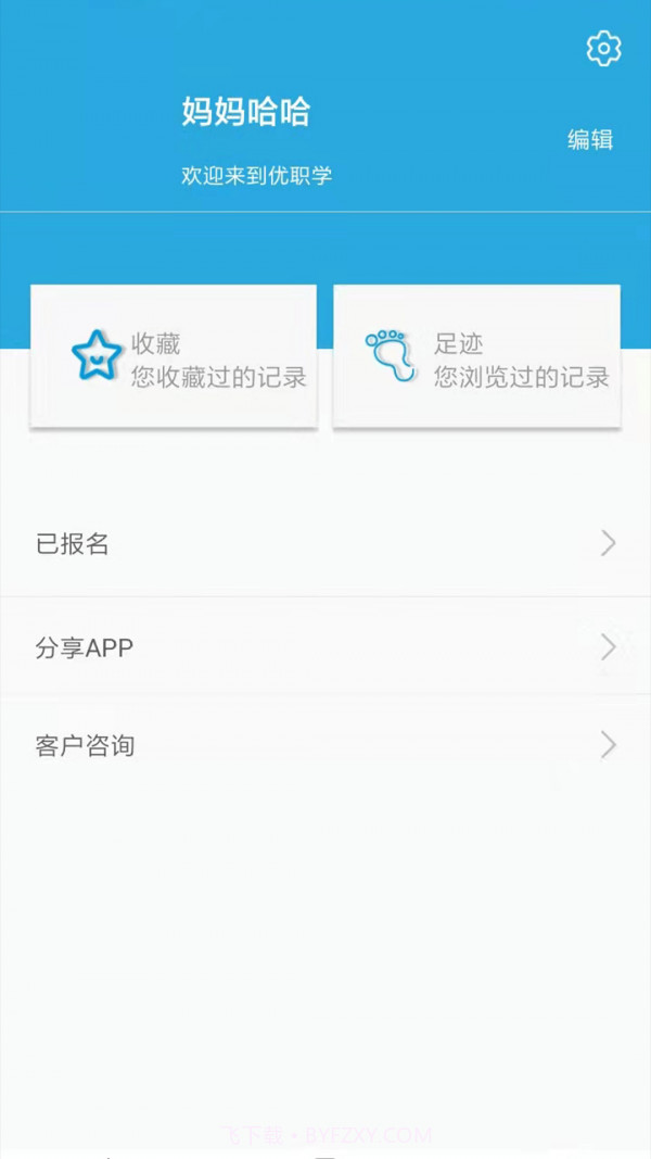 优职学截图1 优职学截图1
