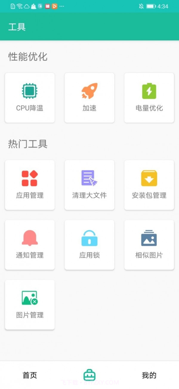 i清理大师截图2 i清理大师截图2