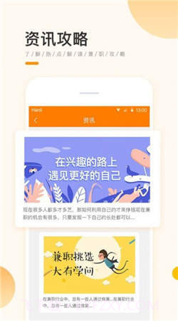 兼职君截图3