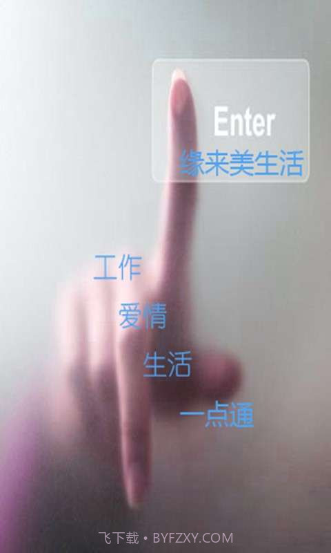 缘来美生活截图1 缘来美生活截图1