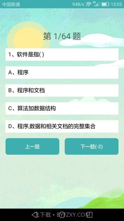计算机二级题库小海鱼截图3 计算机二级题库小海鱼截图3