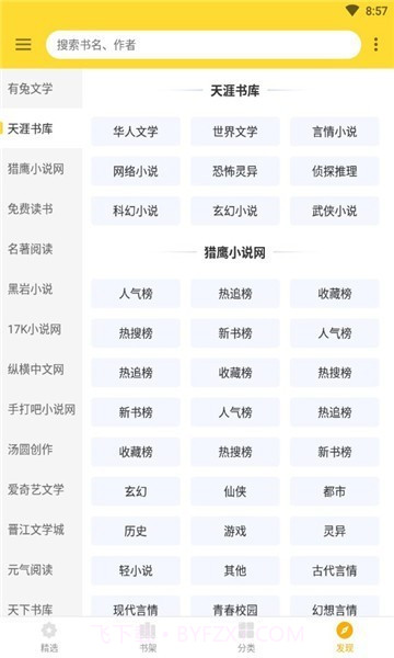 神奇搜书手机版截图2 神奇搜书手机版截图2