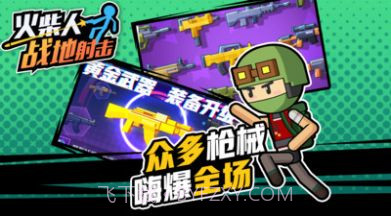 火柴人战地射击截图2
