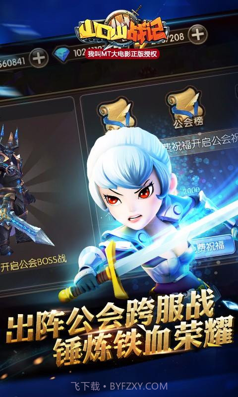 山口山战记截图3