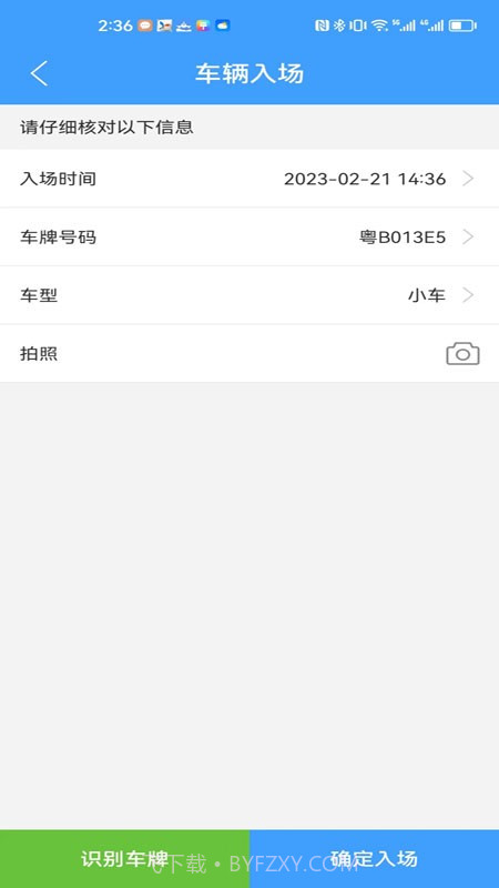 智慧车场收费移动终端系统截图2 智慧车场收费移动终端系统截图2