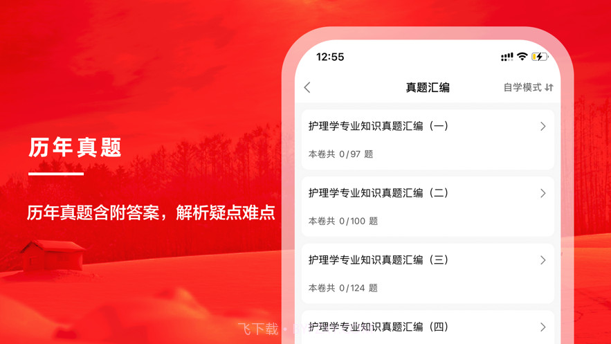 护理专业知识题库2021截图2