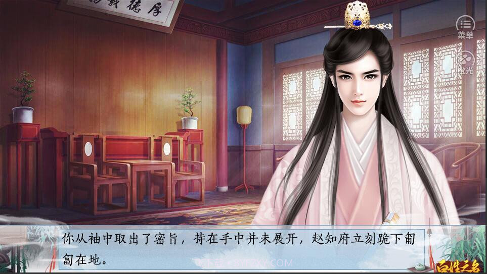 百姓之名截图1 百姓之名截图1