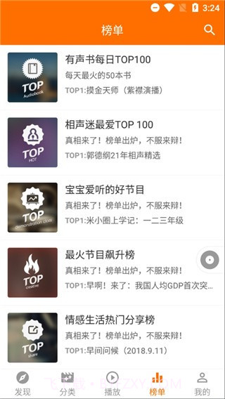 好听坊截图1 好听坊截图1