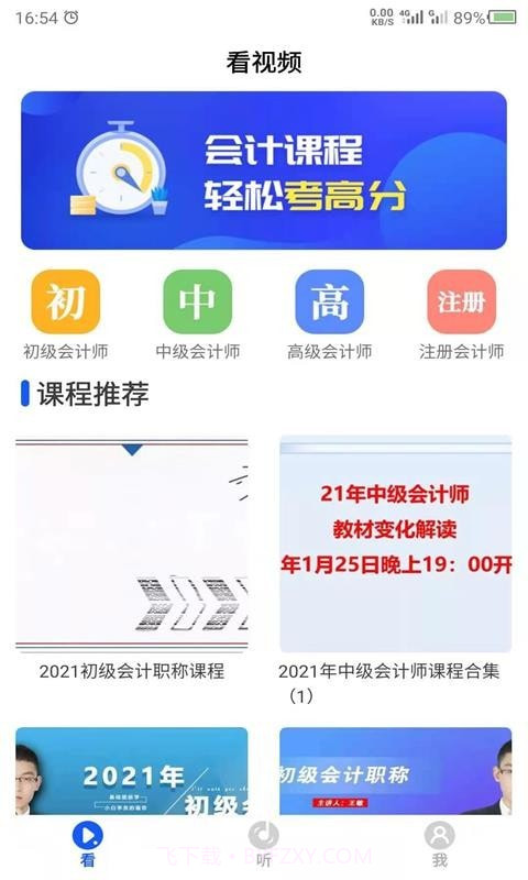 科想会计课堂截图1 科想会计课堂截图1