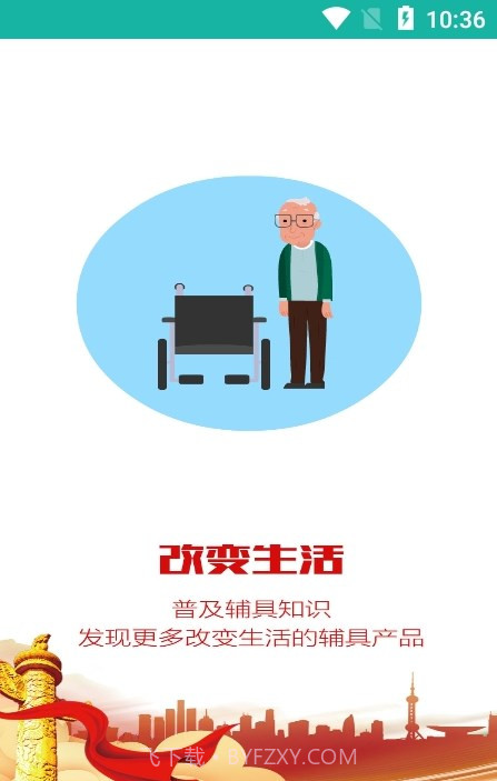 陕西辅具适配官方截图2