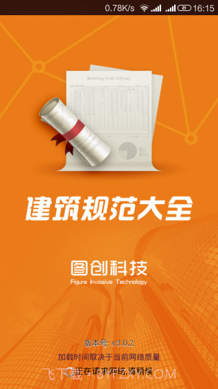 建筑规范截图2 建筑规范截图2