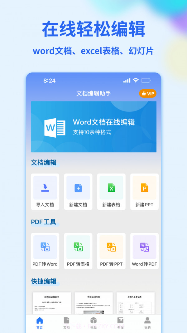 Word文档管家截图1