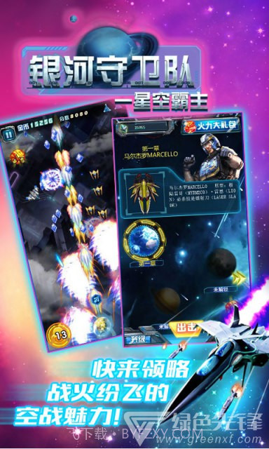 银河守卫队豪华 V1.0.1 安卓免费版截图3