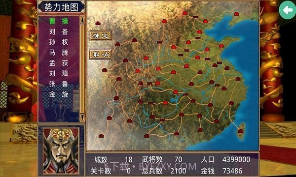 三国群英传2超级集合版2.9.0截图1