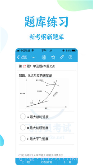 飞行员考试截图2