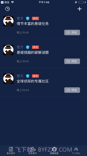 侦探社区app截图1 侦探社区app截图1