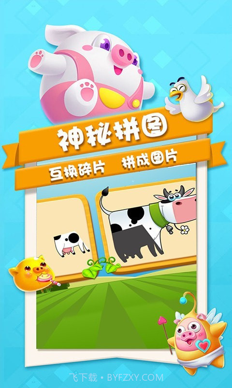 轻骑彩虹爱拼图截图4 轻骑彩虹爱拼图截图4