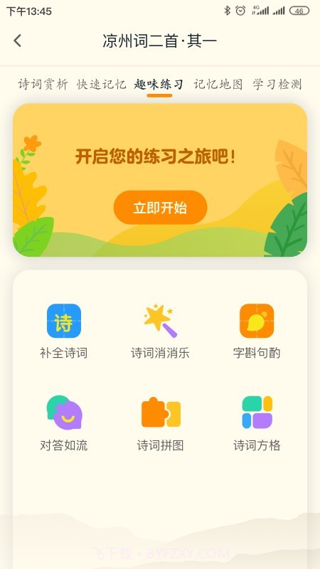 趣记忆截图4 趣记忆截图4