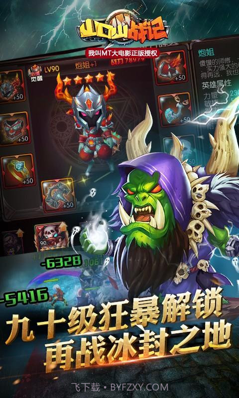 山口山战记截图2