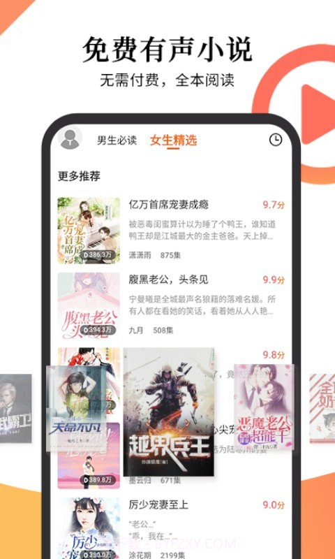 多看有声小说截图2 多看有声小说截图2