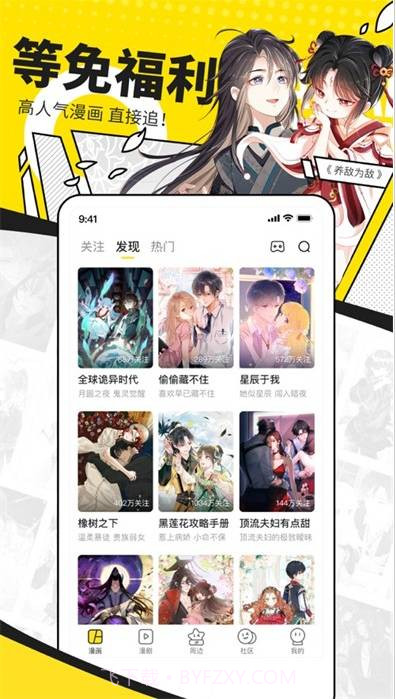 快看漫画永久免费无广告ios截图1 快看漫画永久免费无广告ios截图1