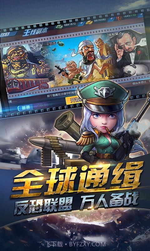 反恐通缉令截图4 反恐通缉令截图4