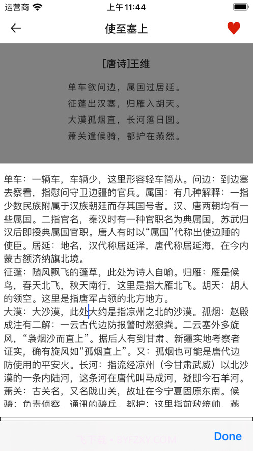 唐诗宋词app截图2 唐诗宋词app截图2