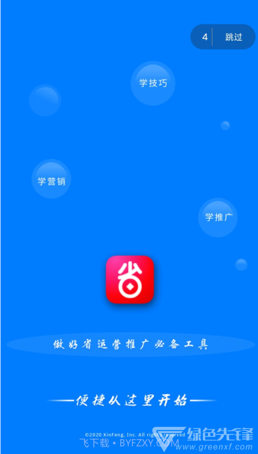 好省工具(可靠好省家人必备神器)V3.2 安卓正式版截图3