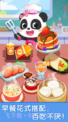 宝宝早餐店截图2