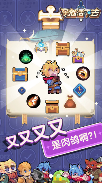 勇者活下去截图2 勇者活下去截图2