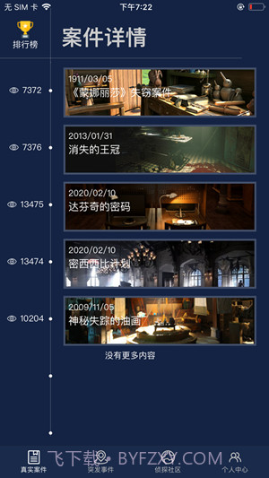 侦探社区app截图2 侦探社区app截图2