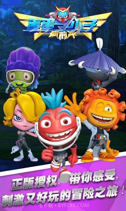 蛋蛋小子向前冲截图5