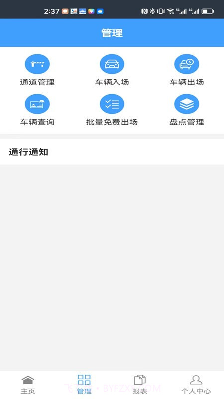 智慧车场收费移动终端系统截图1 智慧车场收费移动终端系统截图1