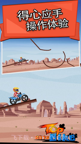 极限飞车安装截图2