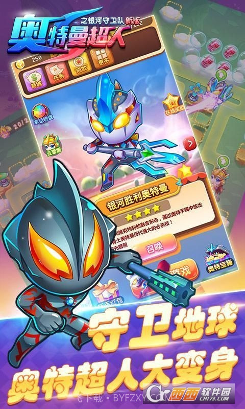 奥特曼超人之银河守卫队手游截图5 奥特曼超人之银河守卫队手游截图5