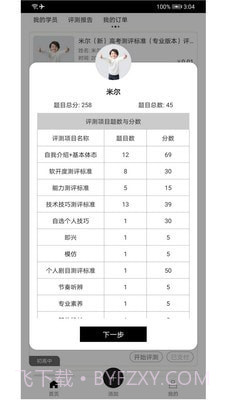 星艺考教师版截图4 星艺考教师版截图4