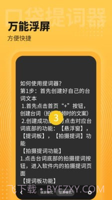 口袋提词器截图4