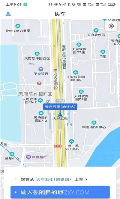 会东出行乘客端截图3