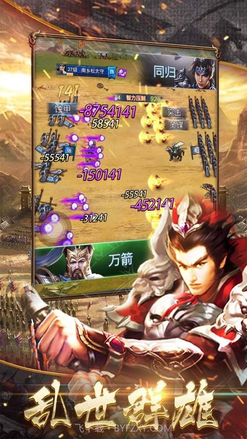 三国雄师猛将手游截图3 三国雄师猛将手游截图3