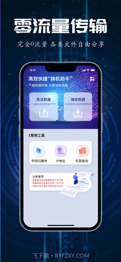 手机互传大师截图2 手机互传大师截图2