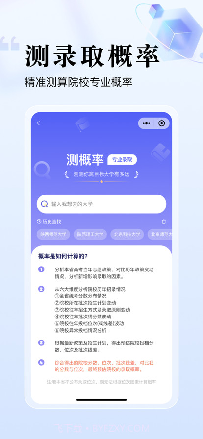 志愿升截图5