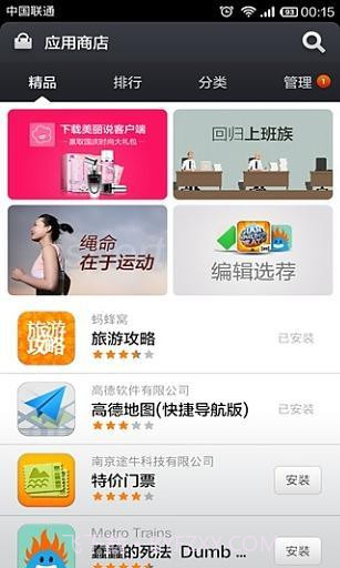 小米应用商店app截图1 小米应用商店app截图1