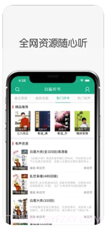 白鲨听书app截图2 白鲨听书app截图2
