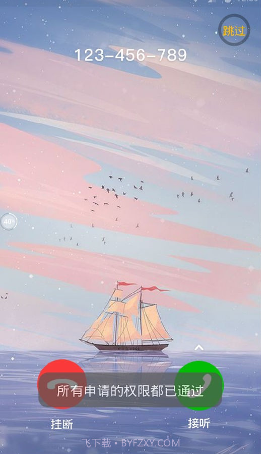 来电视频大全截图1 来电视频大全截图1