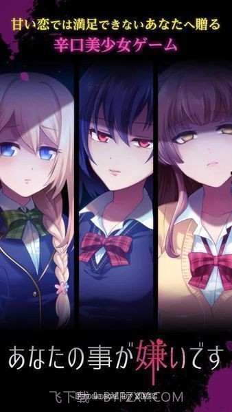 我讨厌你啊截图1 我讨厌你啊截图1