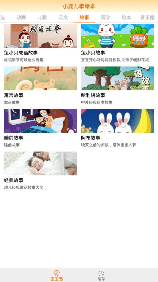 小鹿儿歌绘本截图3 小鹿儿歌绘本截图3