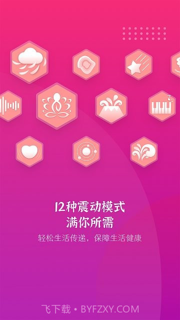 振动按摩器截图3 振动按摩器截图3