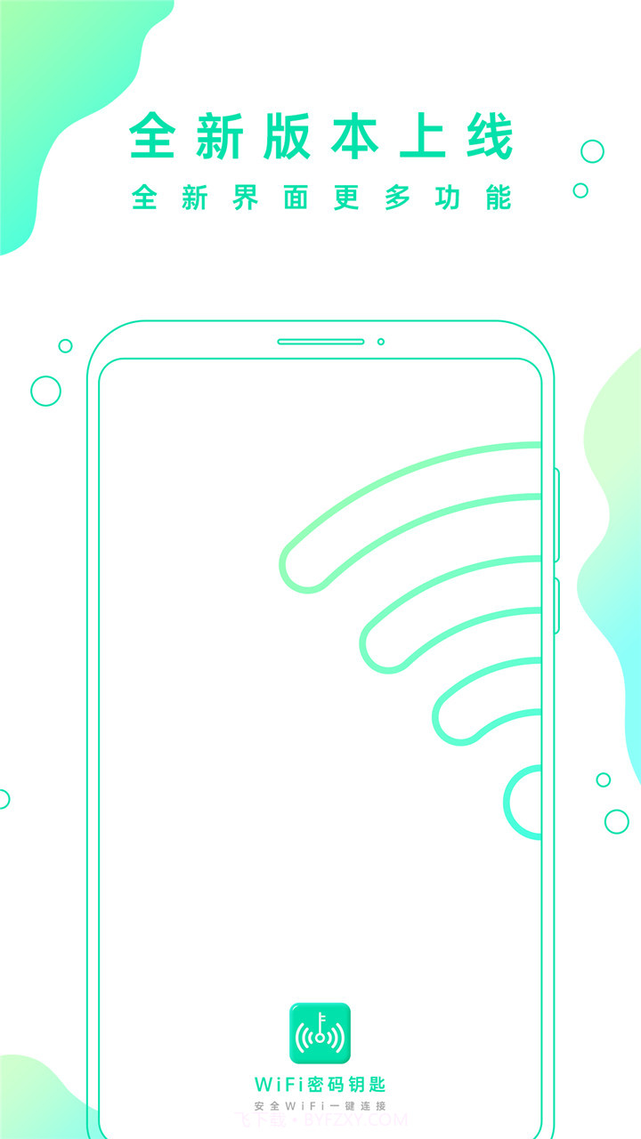 WiFi密码钥匙软件下载截图3