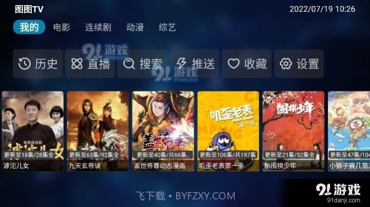 图图TV截图1 图图TV截图1
