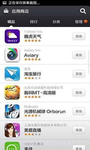 小米应用商店app截图2 小米应用商店app截图2